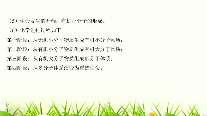 中考生物复习第21章生命的发生和发展课件第8页