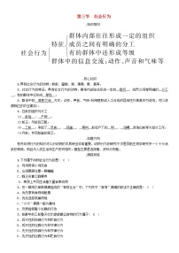 初中生物中考复习 中考生物总复习第3节社会行为精讲