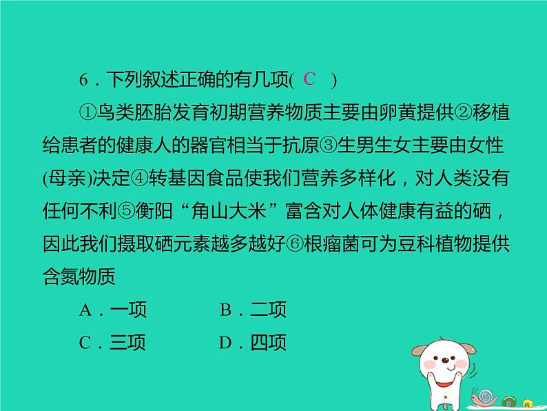 初中生物中考复习 中考生物总复习仿真测试卷六测试范围:生物技术降地生活课件07