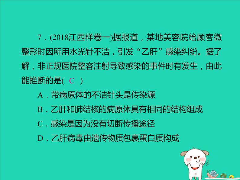 初中生物中考复习 中考生物总复习仿真测试卷六测试范围:生物技术降地生活课件08