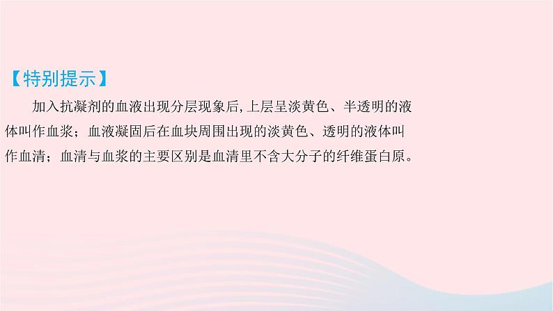 初中生物中考复习 中考生物总复习第一部分基醇点巩固第四单元生物圈中的人第四章人体内物质的运输课件第4页