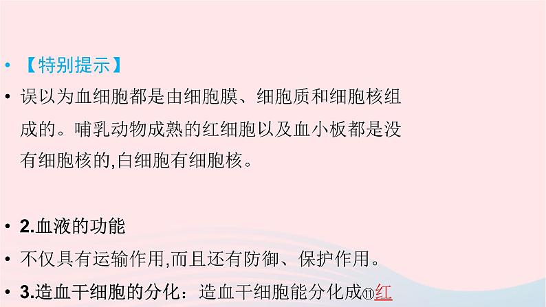 初中生物中考复习 中考生物总复习第一部分基醇点巩固第四单元生物圈中的人第四章人体内物质的运输课件第6页