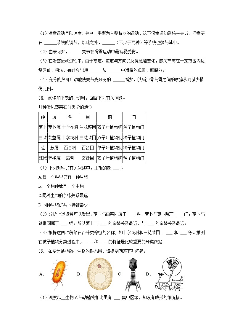 2022-2023学年辽宁省阜新市细河区八年级(上)期末生物试卷(含解析)第3页