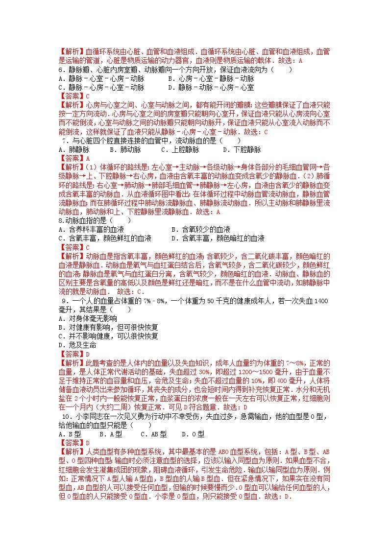 单元复习04 人体内物质的运输【专项练习】——2022-2023学年人教版生物七年级下册单元综合复习（原卷版+解析版）02