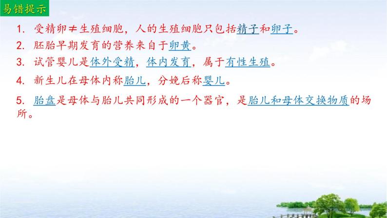 单元复习01 人的生殖和发育（复习课件）——2022-2023学年人教版生物七年级下册单元综合复习08