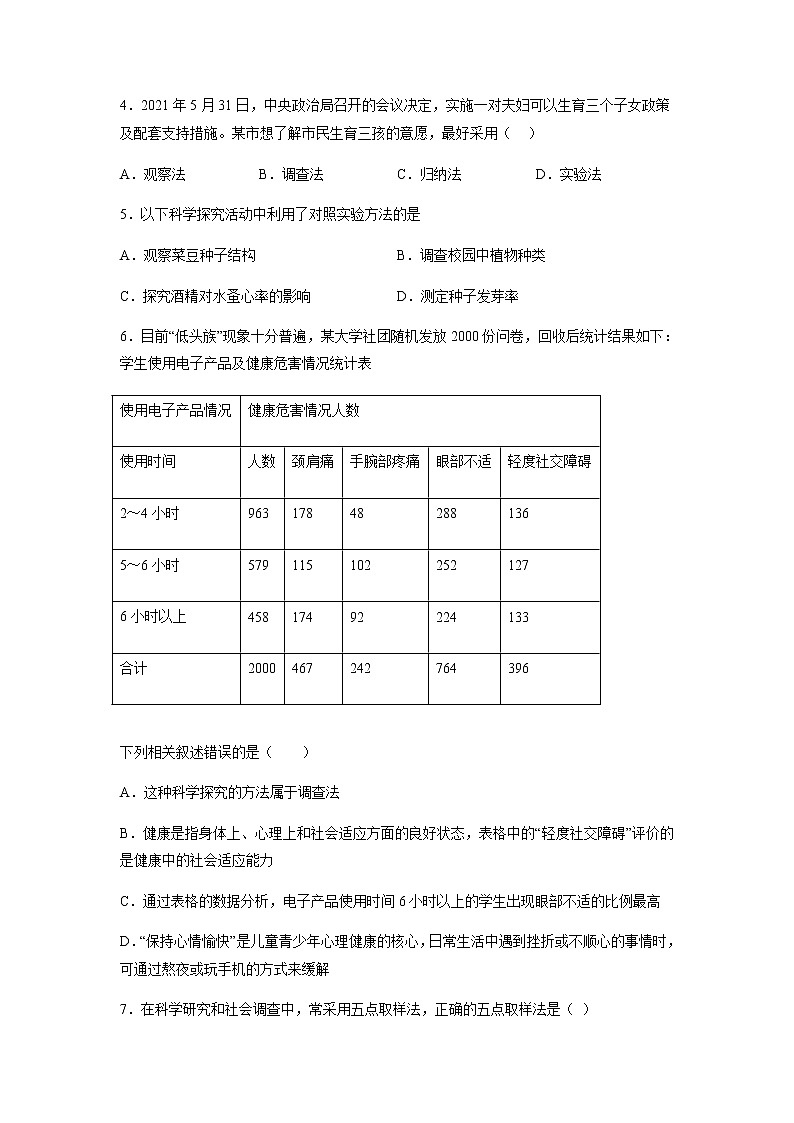 选择题专练01 生物和生物圈(30题)(原卷版)第2页