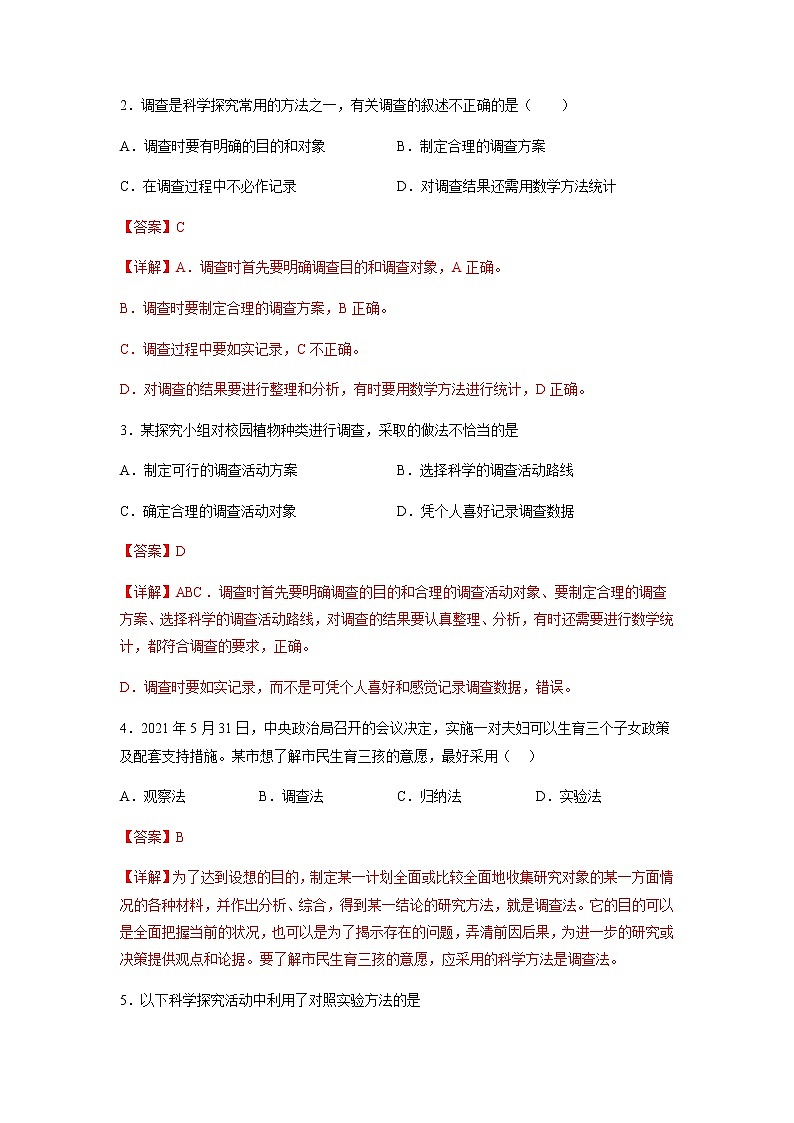 选择题专练01 生物和生物圈(30题)(解析版)第2页