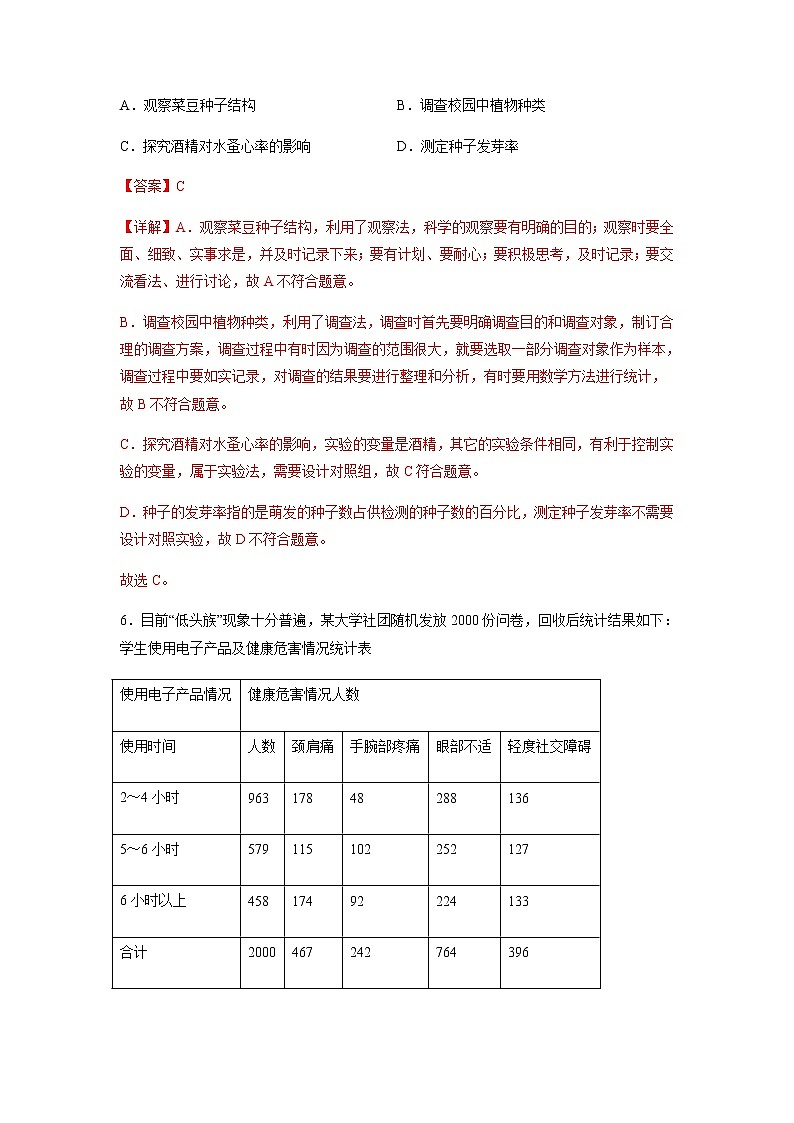 选择题专练01 生物和生物圈(30题)(解析版)第3页