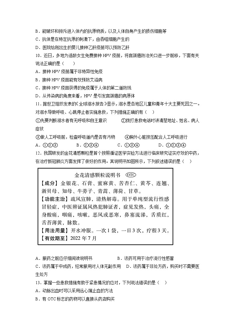 选择题专练10 健康地生活(原卷版)第3页
