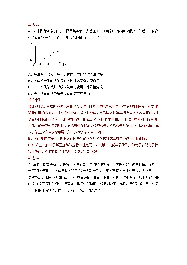 选择题专练10 健康地生活(解析版)第3页