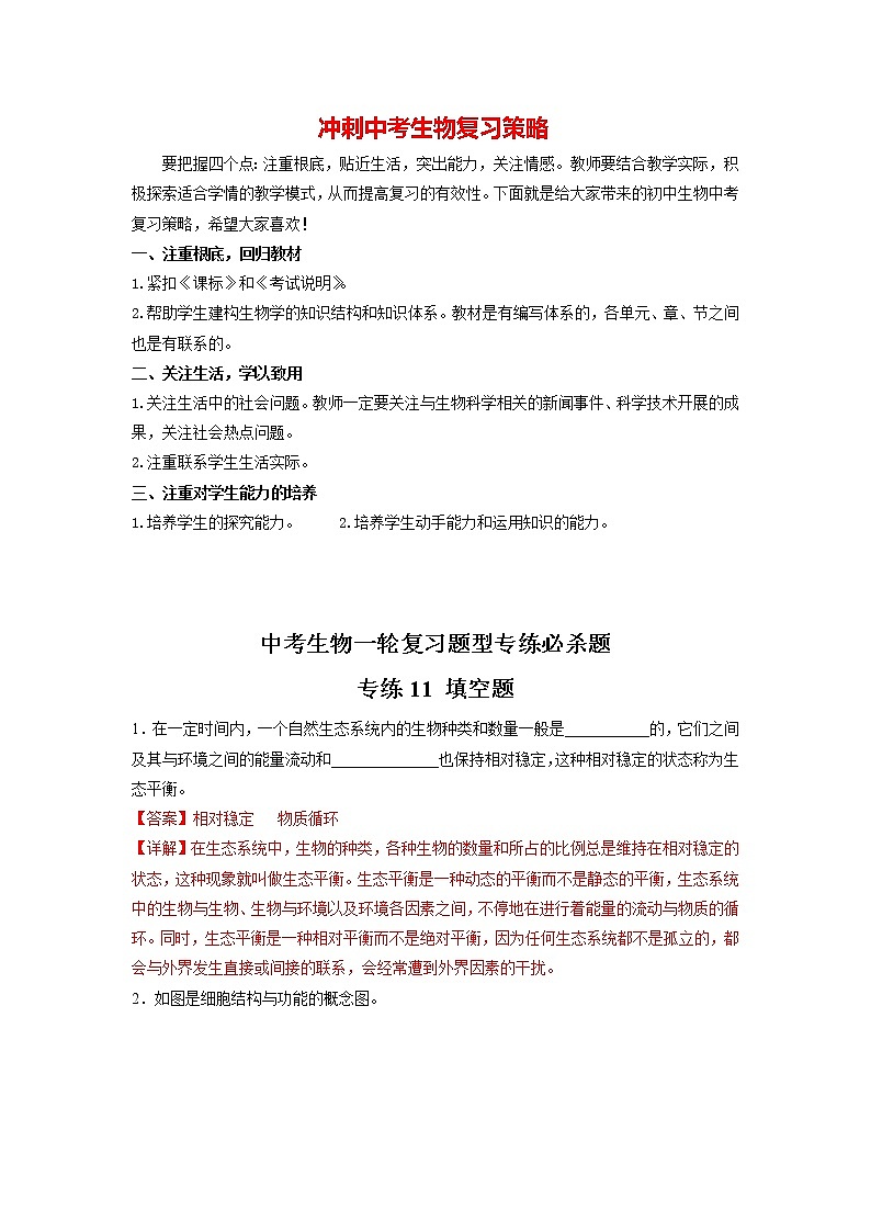 专练11 填空题(40题)(解析版)第1页