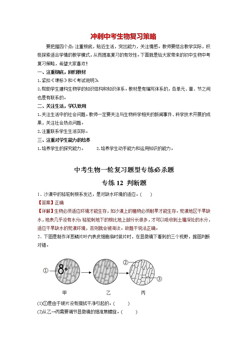 专练12 判断题(30题)(解析版)第1页