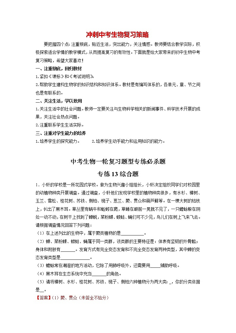 备战2023年中考生物重点【题型必刷】专练13-综合题专练 综合题(60题)01