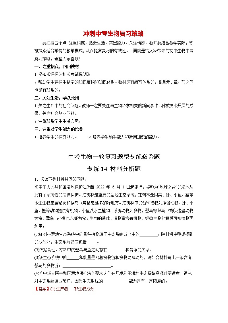 专练14 材料分析(50题)(解析版)第1页