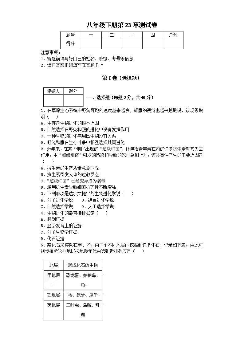 初中生物苏科版八年级下册同步检测试题:第23章 生物的进化(含答案)01