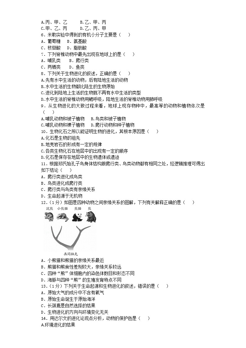 初中生物苏科版八年级下册同步检测试题:第23章 生物的进化(含答案)02