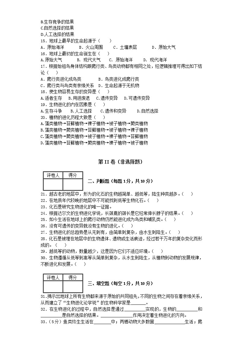初中生物苏科版八年级下册同步检测试题:第23章 生物的进化(含答案)03