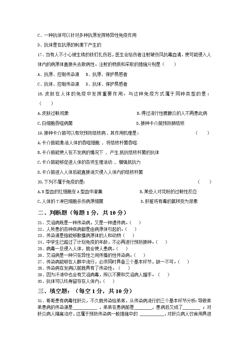 初中生物苏科版八年级下册同步检测试题:第24章 人类对疾病的抵御(含答案)第3页