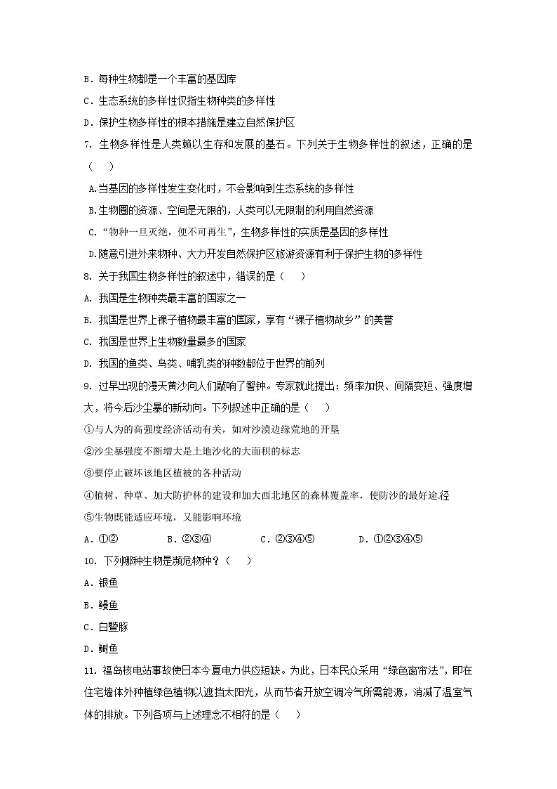 初中生物苏科版八年级下册同步检测试题:第26章 保护人类与其他生物的共同家园(含答案)第2页