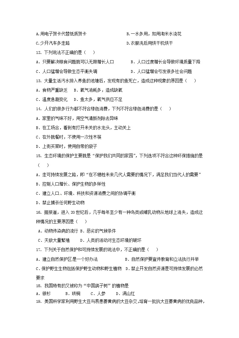 初中生物苏科版八年级下册同步检测试题:第26章 保护人类与其他生物的共同家园(含答案)第3页