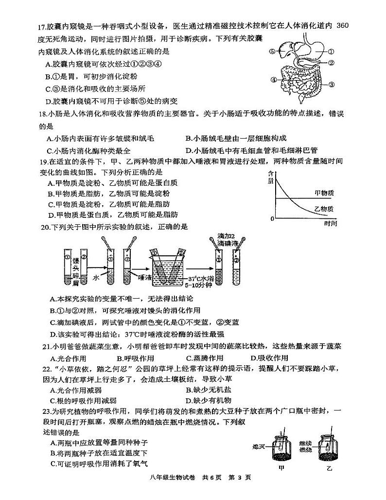 江苏省泰州市兴化市2022-2023学年八年级下学期期中生物试题03
