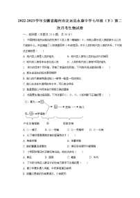 2022-2023学年安徽省滁州市定远县永康中学七年级（下）第二次月考生物试卷（含解析）
