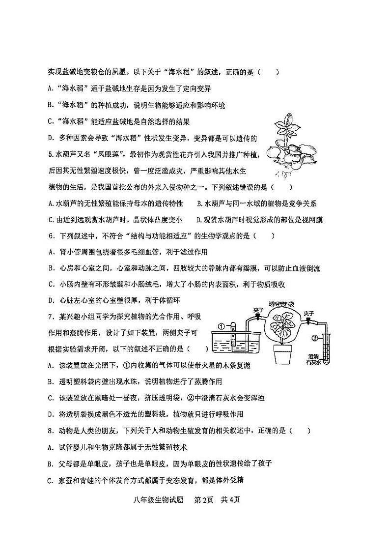 江苏省徐州市2022-2023学年度第二学期期中检测八年级生物试卷第2页