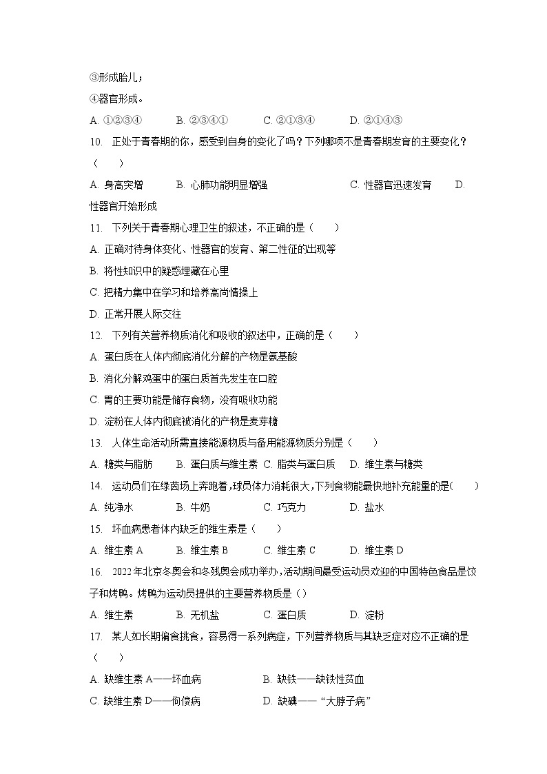 2022-2023学年江西省赣州十中七年级（下）月考生物试卷（3月份）（含解析）02