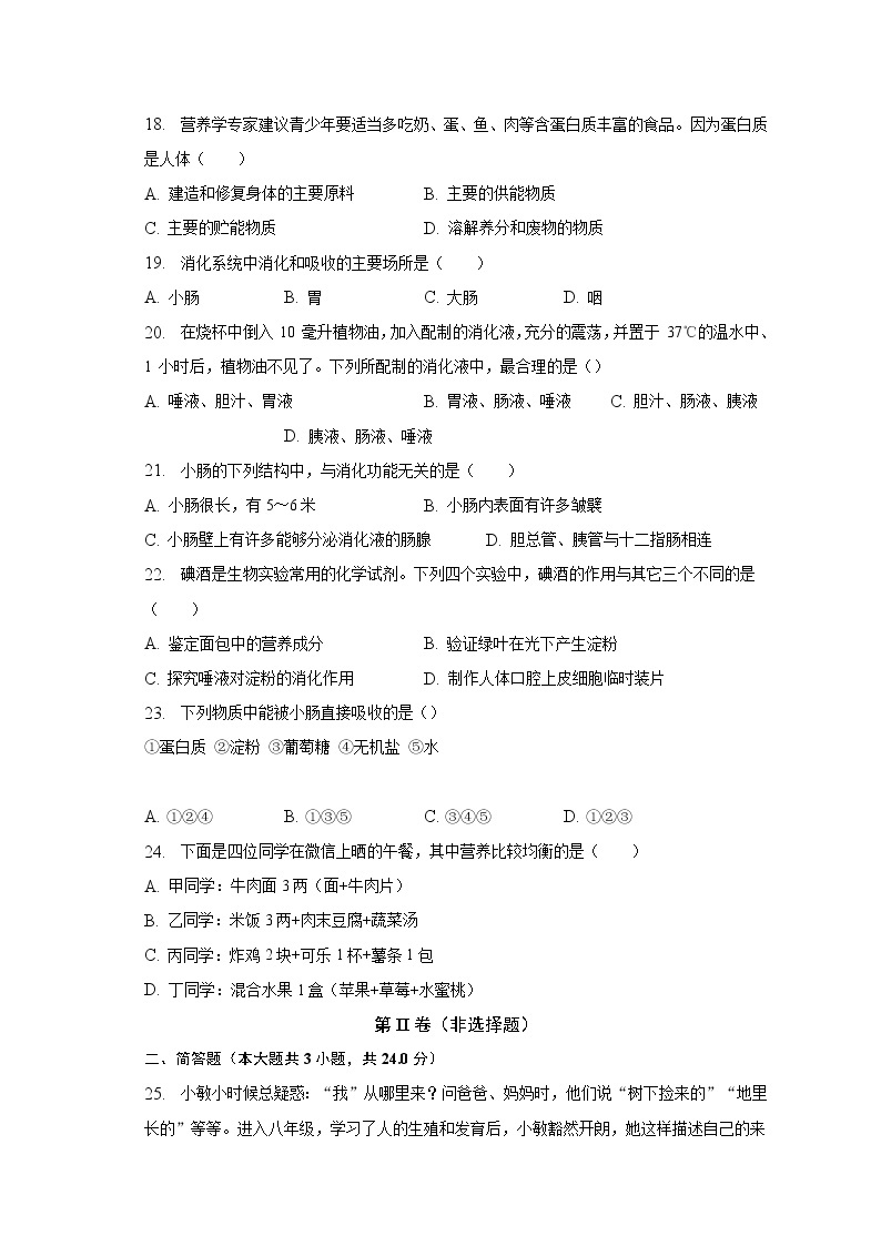 2022-2023学年江西省赣州十中七年级（下）月考生物试卷（3月份）（含解析）03