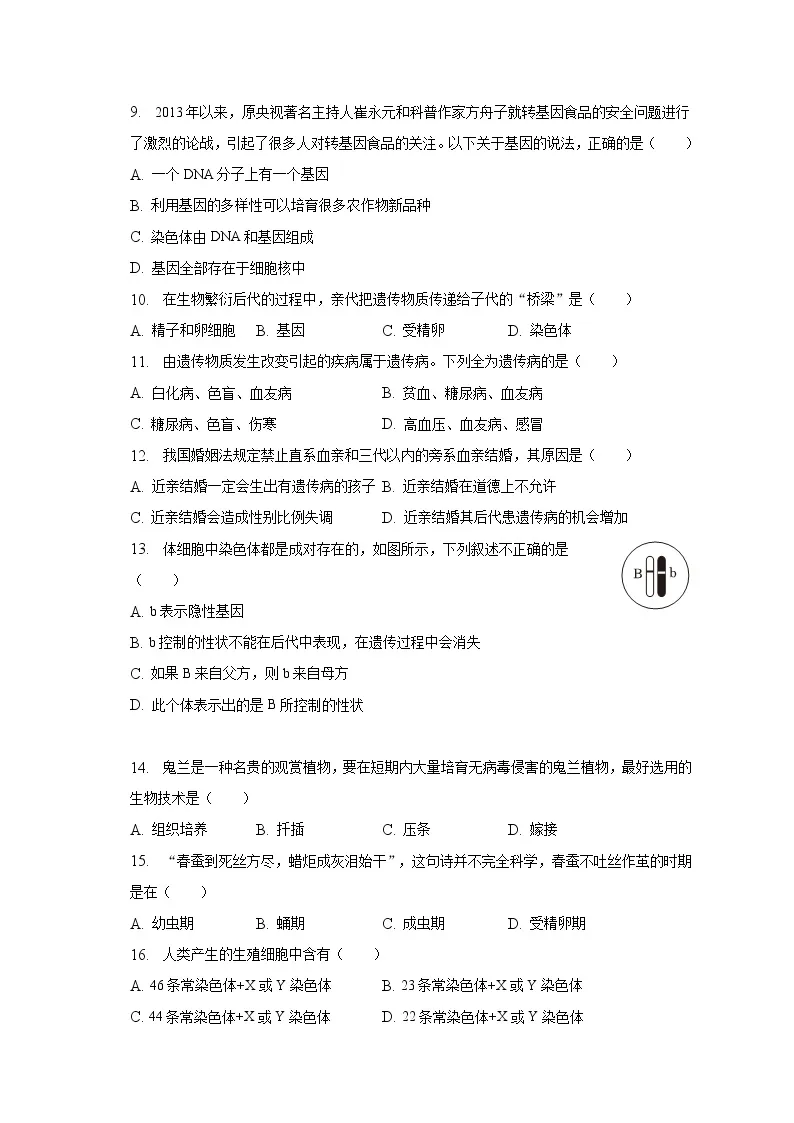2022-2023学年河南省新乡市原阳县思谦学校八年级（下）月考生物试卷（3月份）（含解析）02