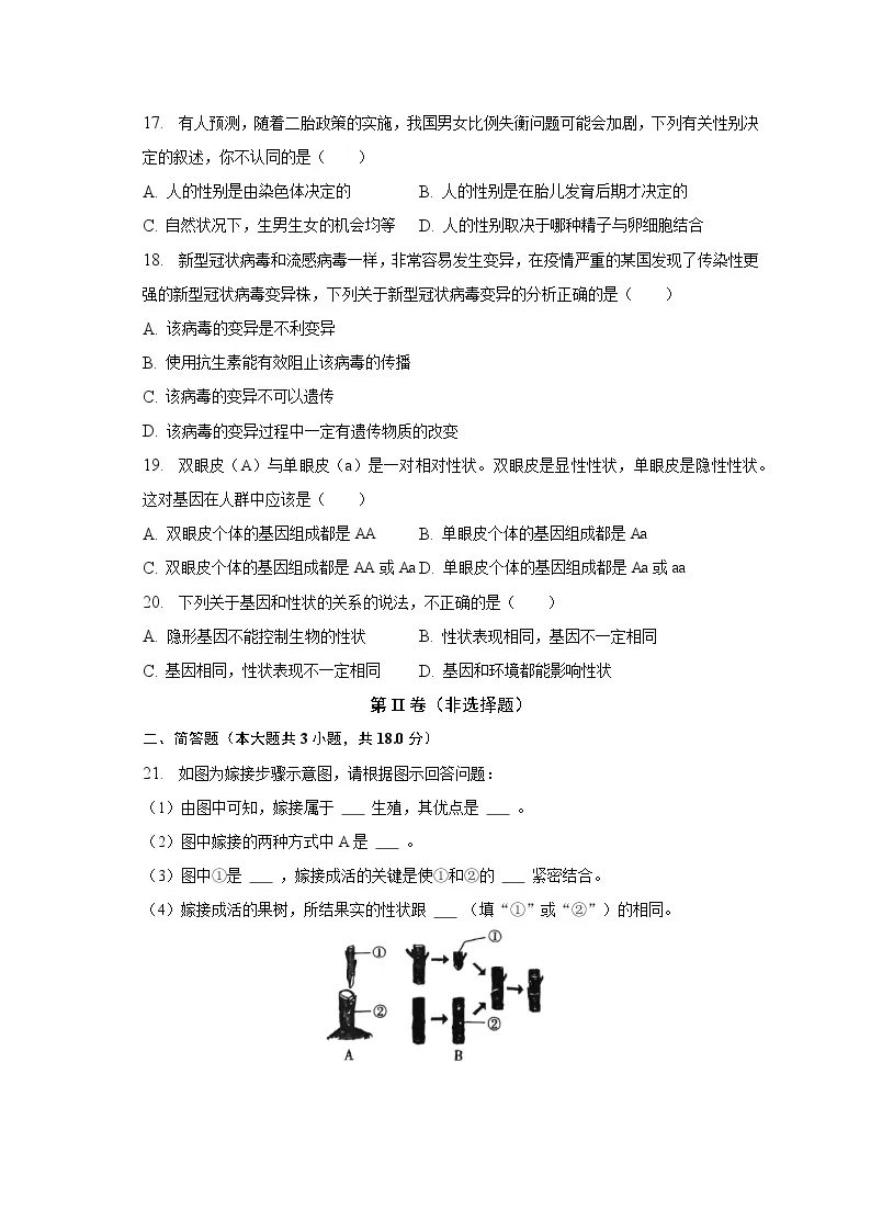 2022-2023学年河南省新乡市原阳县思谦学校八年级（下）月考生物试卷（3月份）（含解析）03