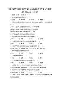 2022-2023学年黑龙江省齐齐哈尔市龙江县育英学校七年级（下）月考生物试卷（3月份）（含解析）