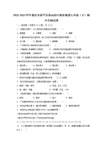 2022-2023学年重庆市梁平区梁山初中教育集团七年级（下）期中生物试卷（含解析）