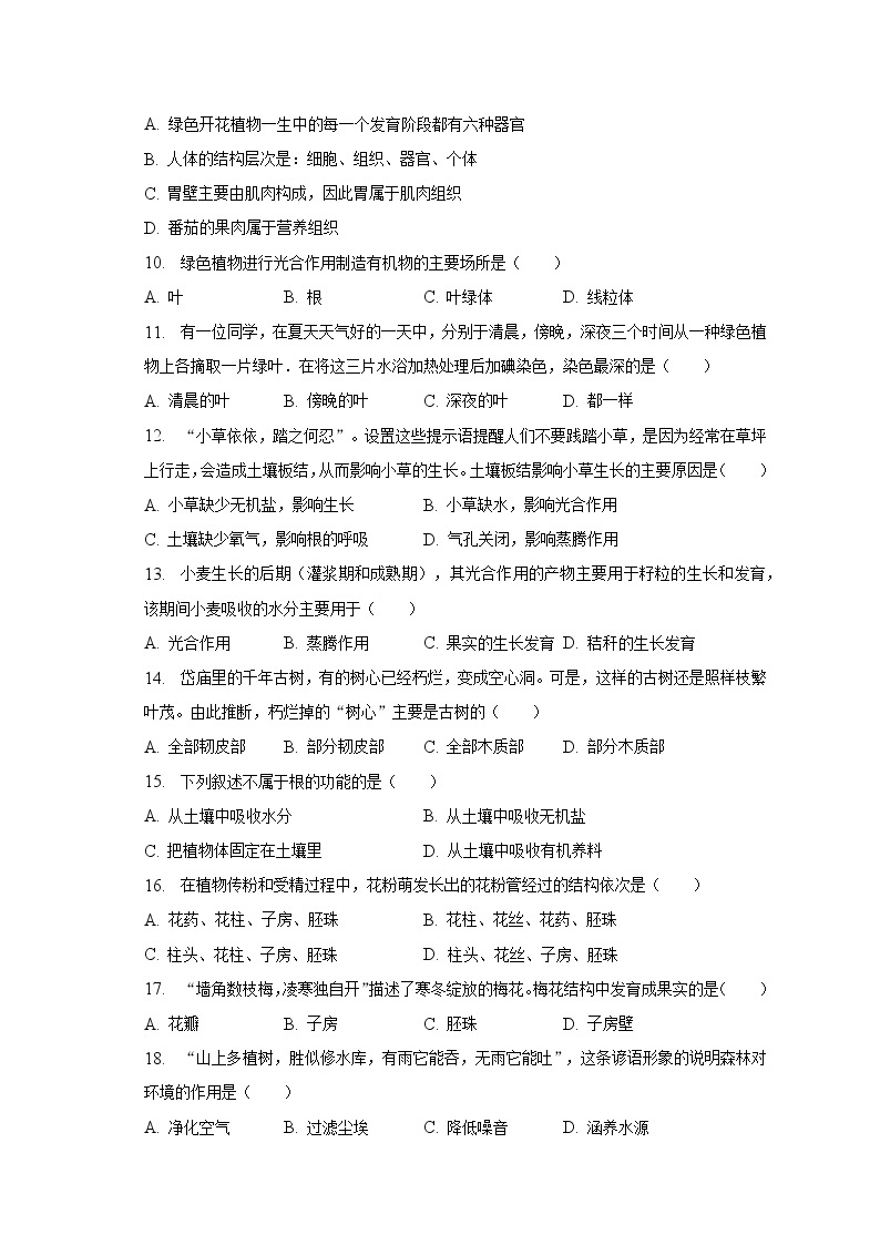 2022-2023学年河南省安阳市林州市太行国际学校七年级（上）期末生物试卷（含解析）02