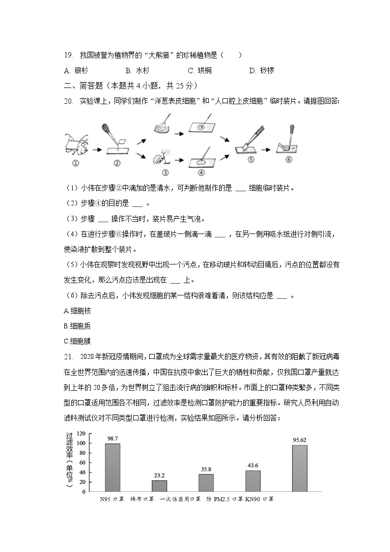 2022-2023学年河南省安阳市林州市太行国际学校七年级（上）期末生物试卷（含解析）03