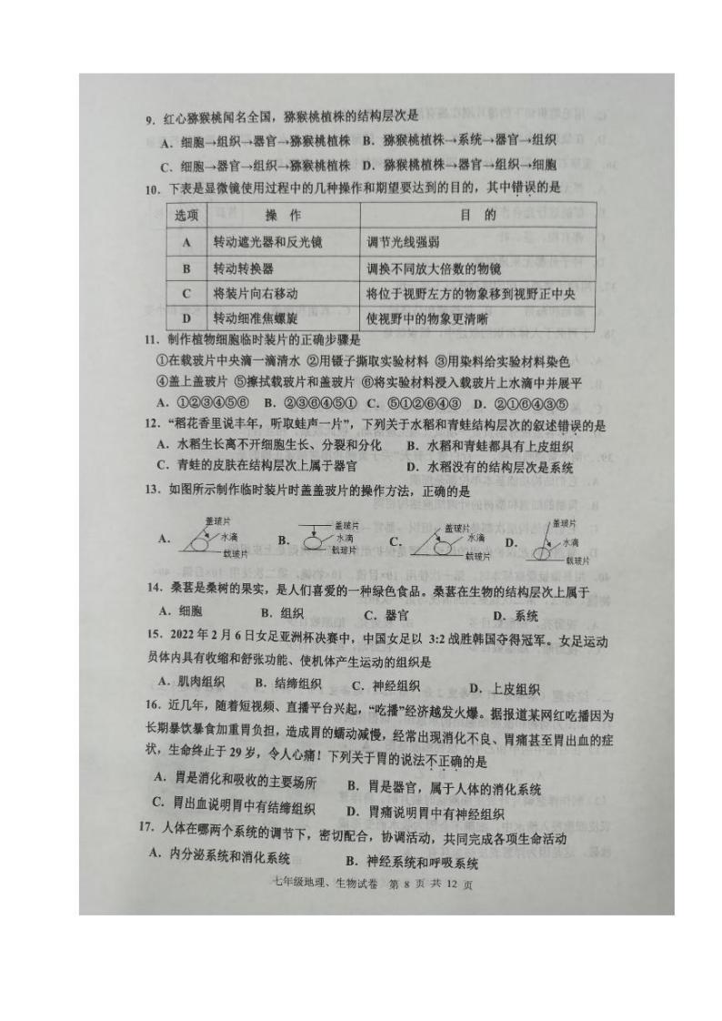 江苏宿迁地区2022-2023学年七年级下学期期中调研监测生物试卷02