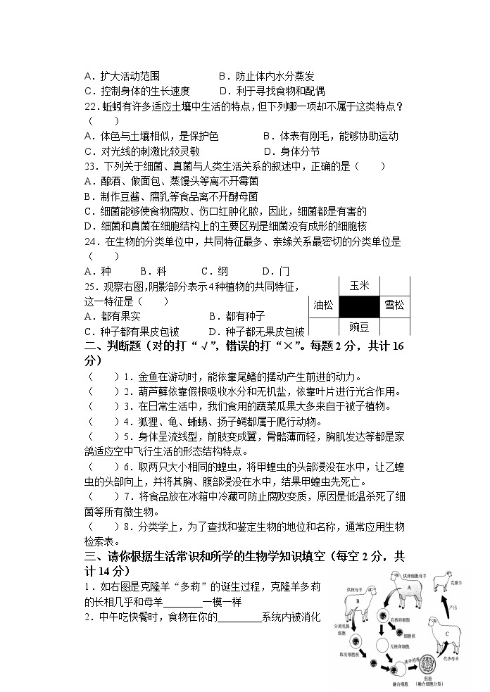 初中生物苏科版七年级下学期同步检测试题：期末试卷（含答案）03