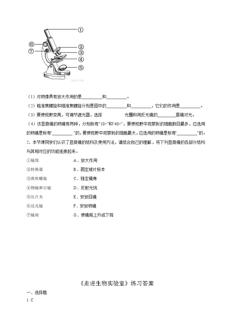 冀教版生物七上1.1 走进生物实验室 课件+教案+练习02