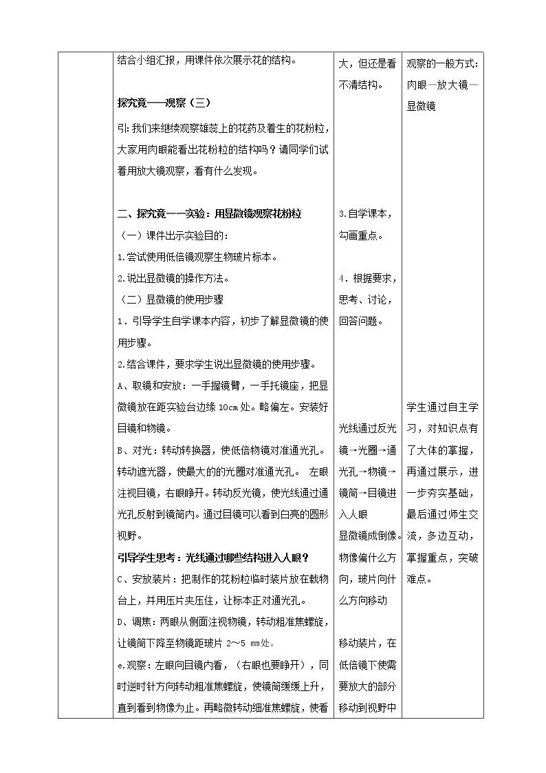 冀教版生物七上1.2《学会观察》  课件+教案+练习02