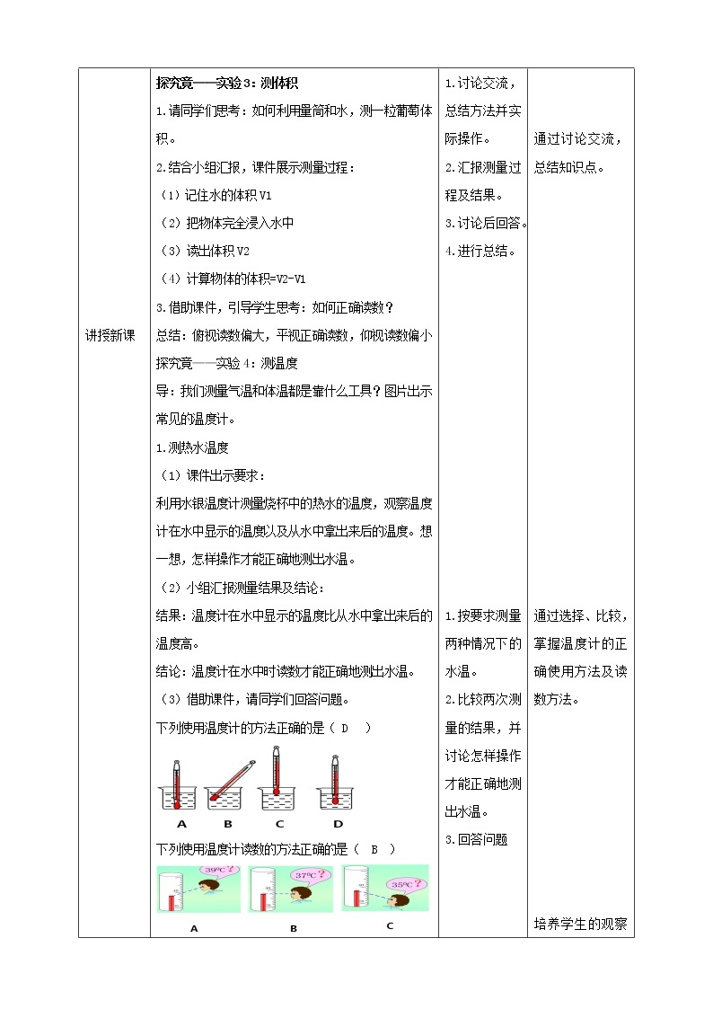 冀教版生物七上1.3《练习测量》  课件+教案+练习02