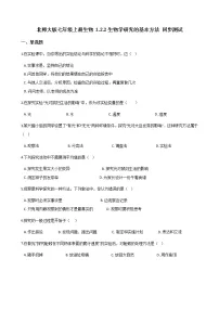 北师大版七年级上册第一单元 认识生命第2章 探索生命第2节 生物学研究的基本方法练习题
