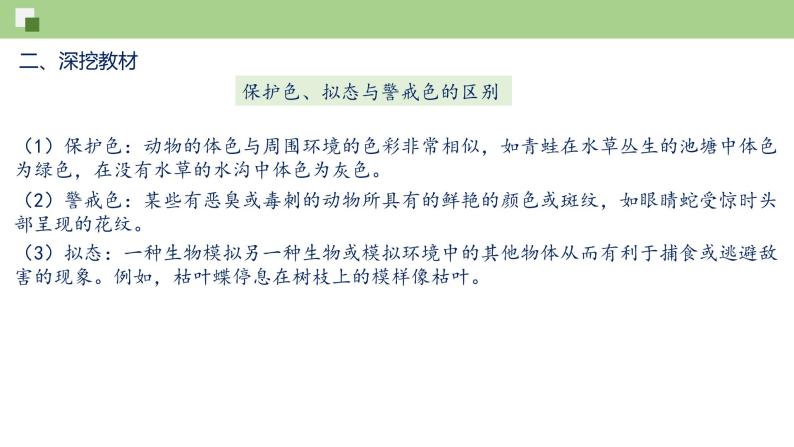 第七单元第3章 生命起源和生物进化（复习课件）——2022-2023学年人教版生物八年级下册单元综合复习06