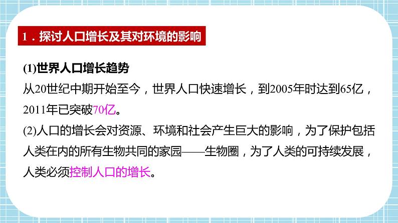 单元复习07 人类活动对生物圈的影响【知识梳理】——2022-2023学年人教版生物七年级下册单元综合复习课件PPT第3页