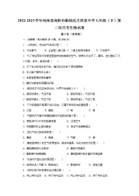2022-2023学年河南省南阳市桐柏县方树泉中学七年级（下）第二次月考生物试卷（含解析）