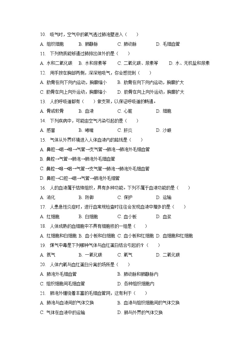 2022-2023学年河南省南阳市桐柏县方树泉中学七年级(下)第二次月考生物试卷(含解析)第2页