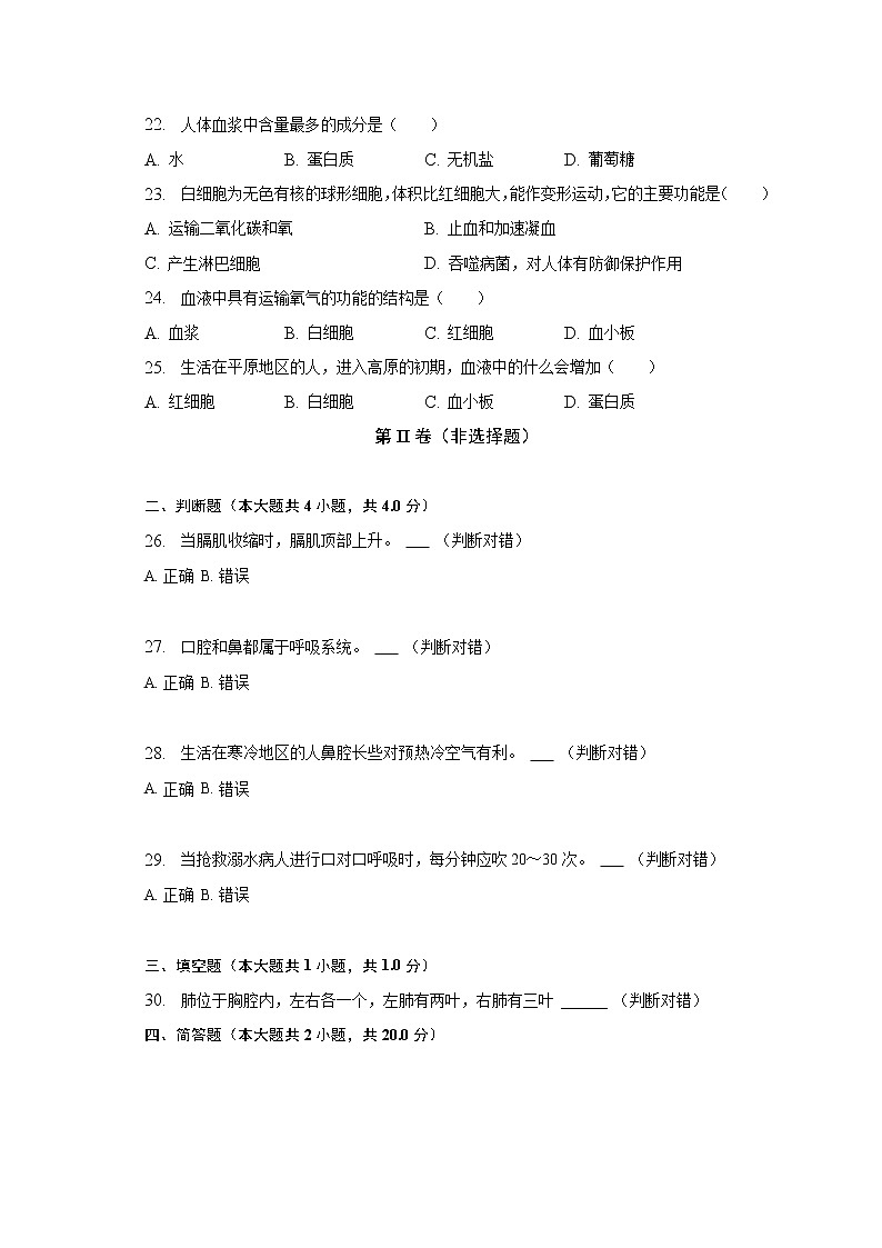 2022-2023学年河南省南阳市桐柏县方树泉中学七年级(下)第二次月考生物试卷(含解析)第3页