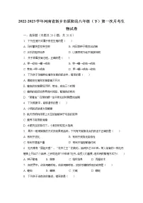 2022-2023学年河南省新乡市原阳县八年级（下）第一次月考生物试卷（含解析）