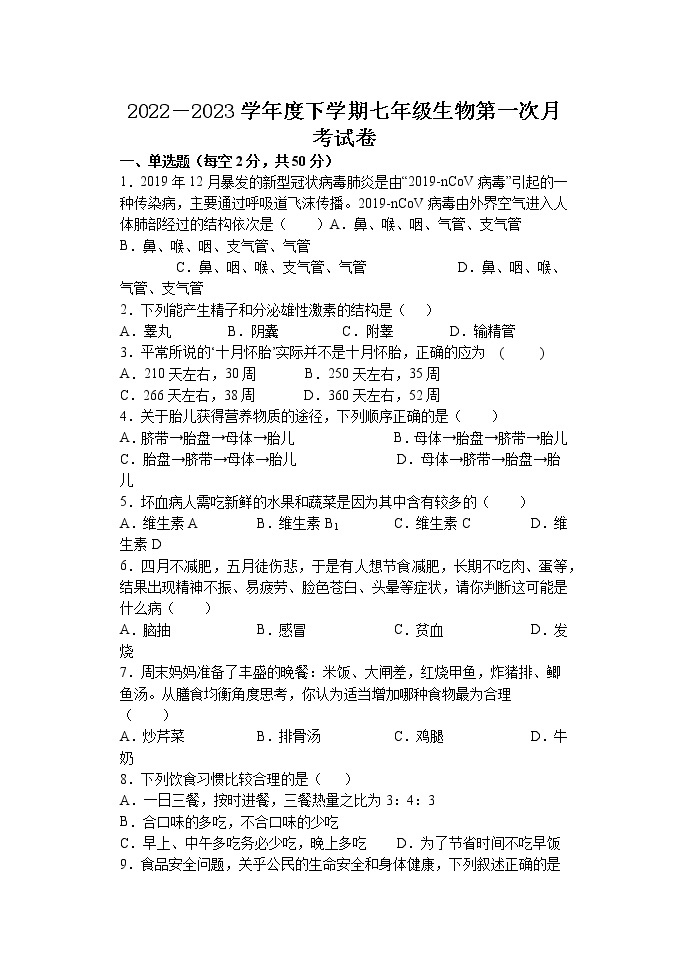 黑龙江省齐齐哈尔市依安县中心镇中学2022-2023学年七年级下学期4月月考生物试题01