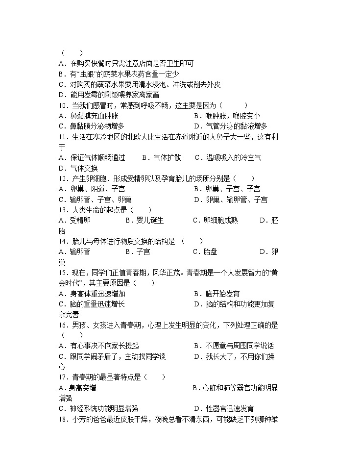 黑龙江省齐齐哈尔市依安县中心镇中学2022-2023学年七年级下学期4月月考生物试题02