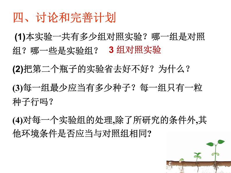 种子的萌发使用课件 人教版初中生物课件ppt08